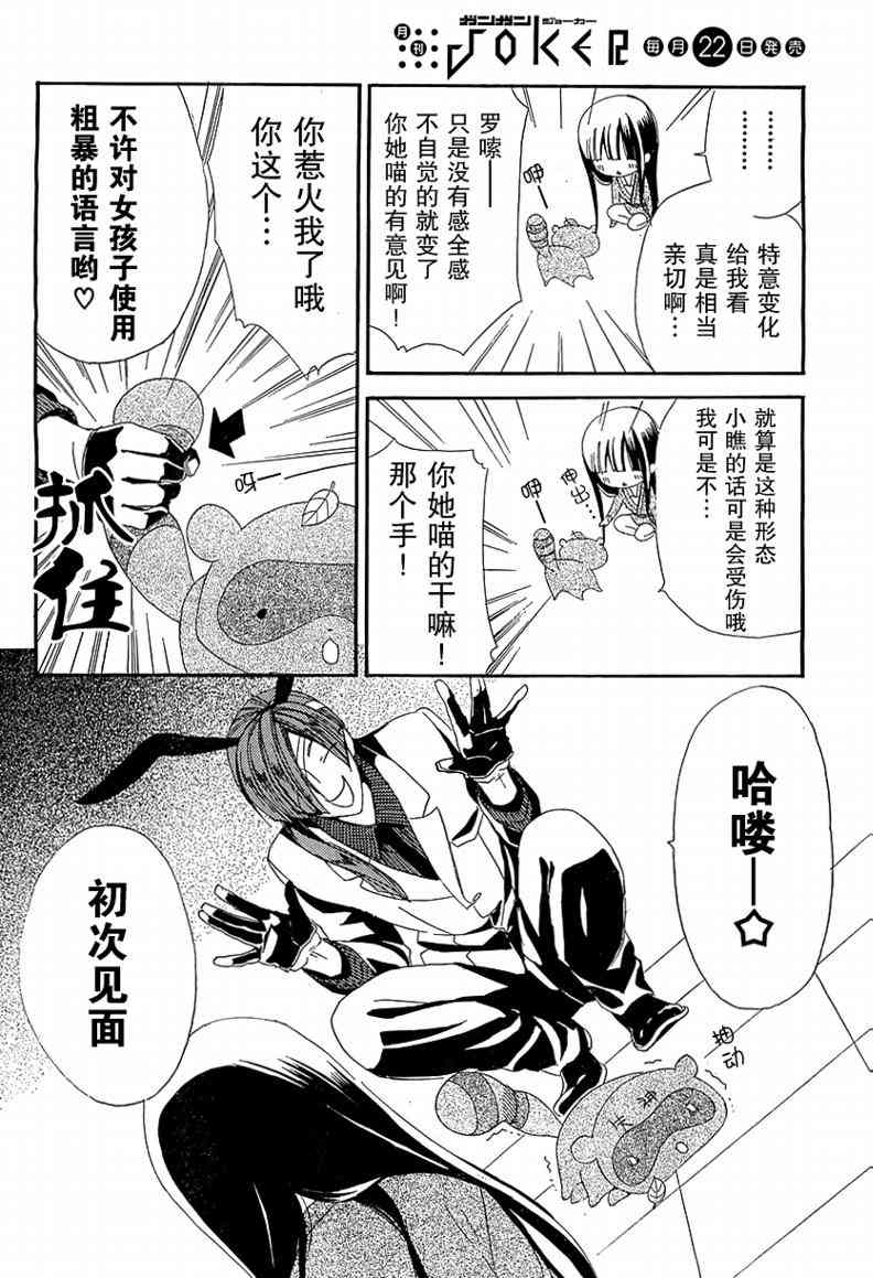 妖狐X仆SS 4话 第7页