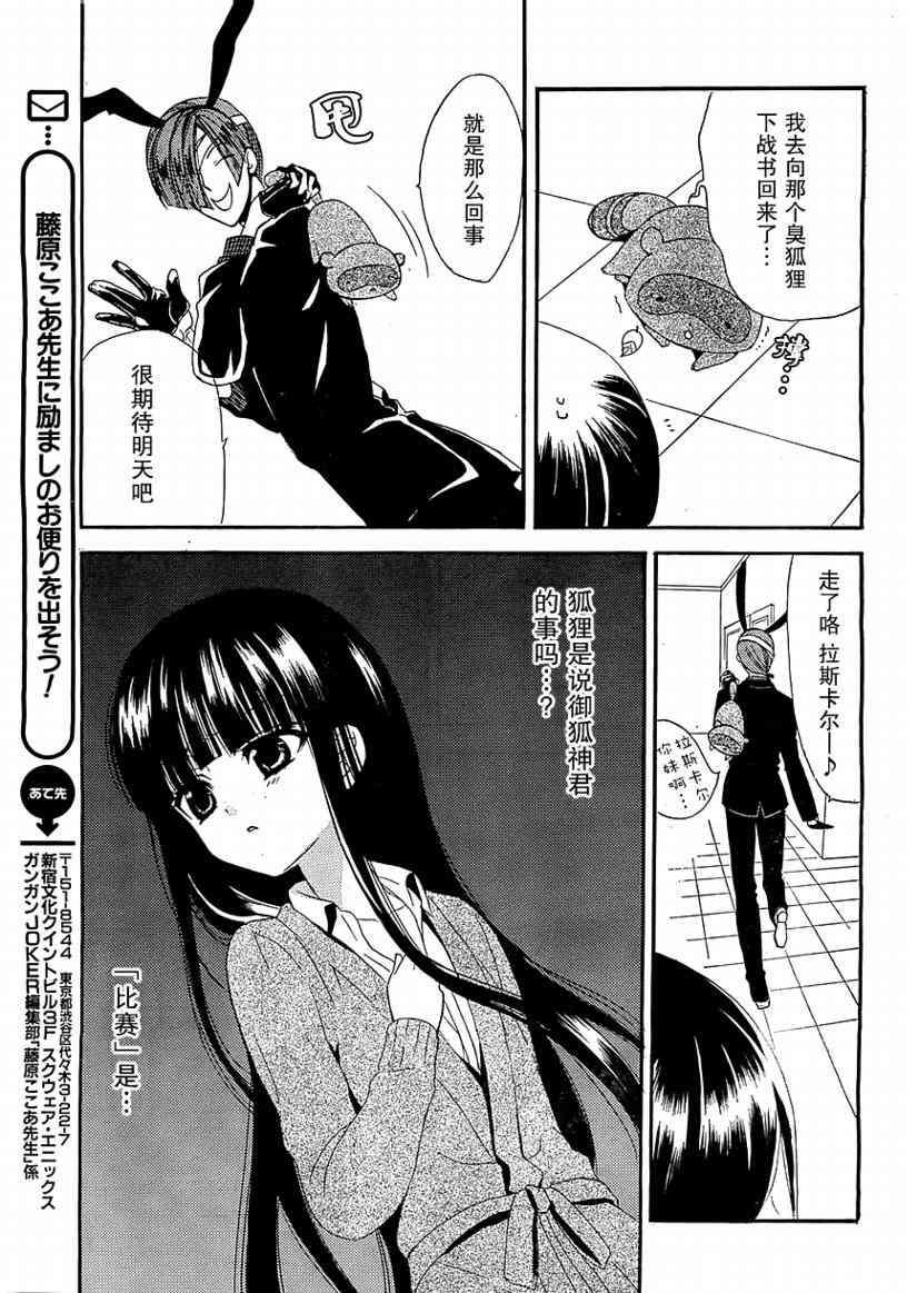 妖狐X仆SS 4话 第10页