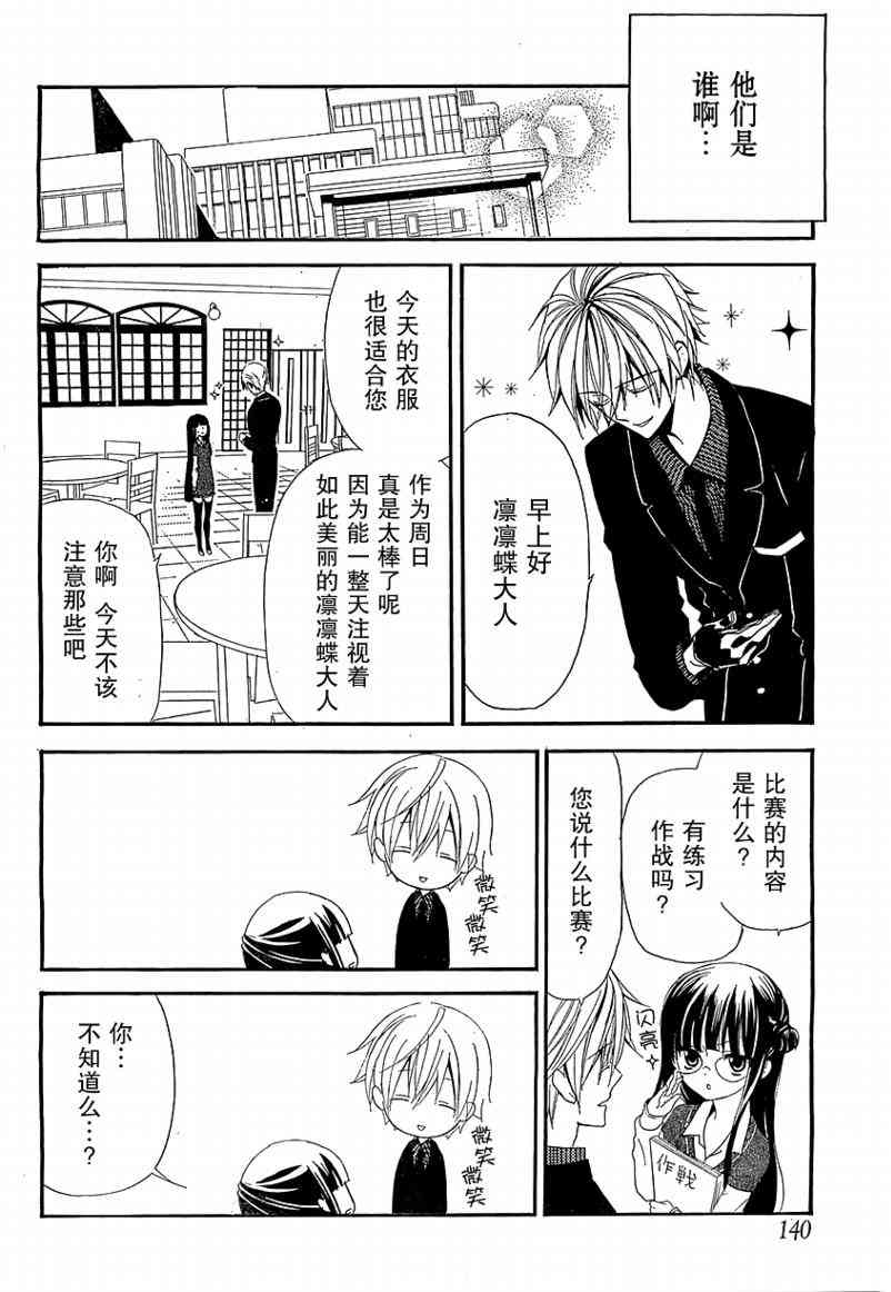 妖狐X仆SS 4话 第11页