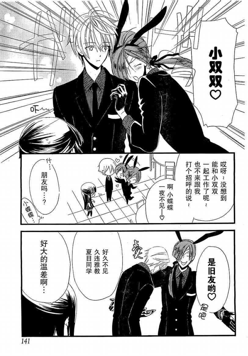 妖狐X仆SS 4话 第12页