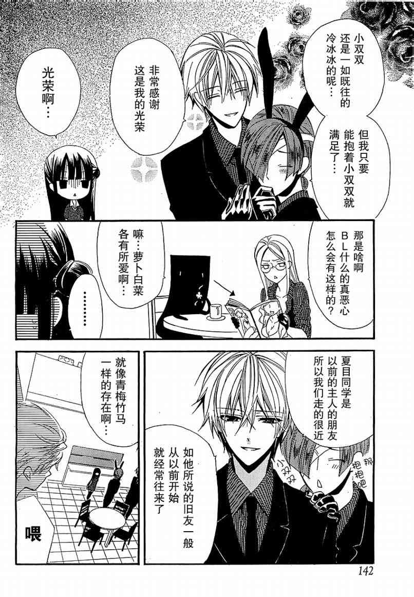 妖狐X仆SS 4话 第13页