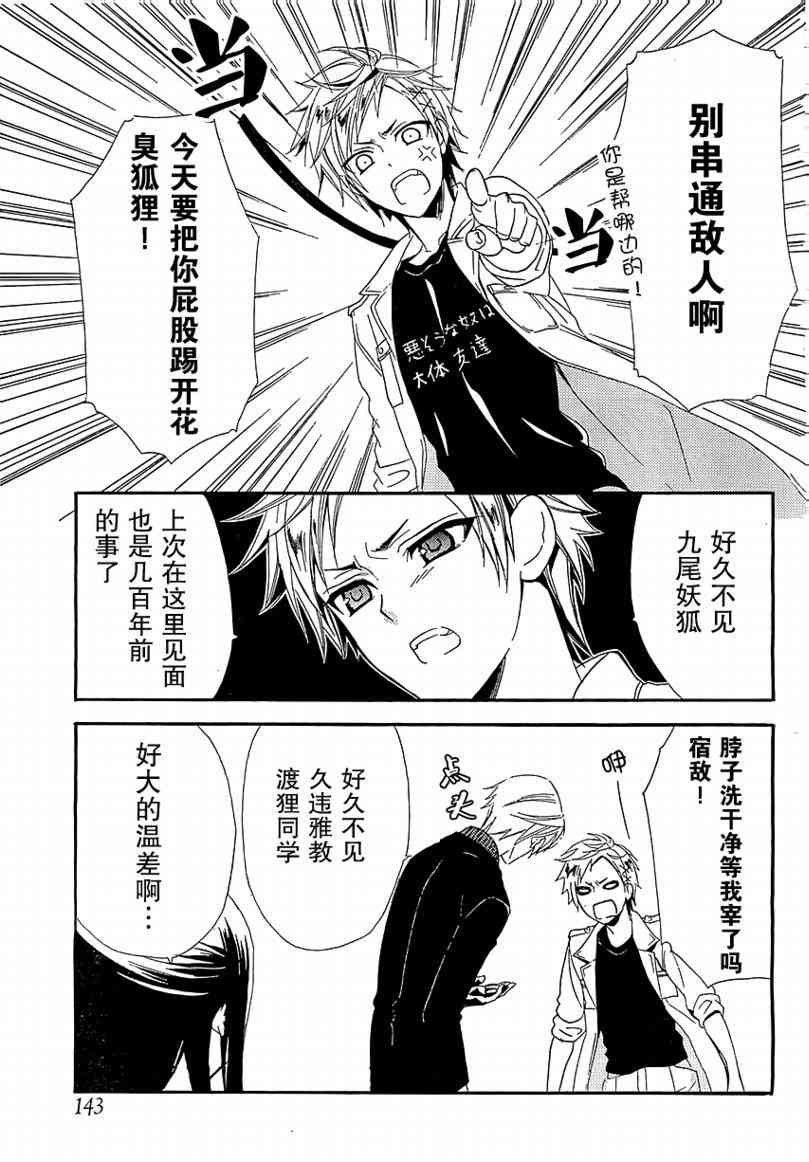 妖狐X仆SS 4话 第14页