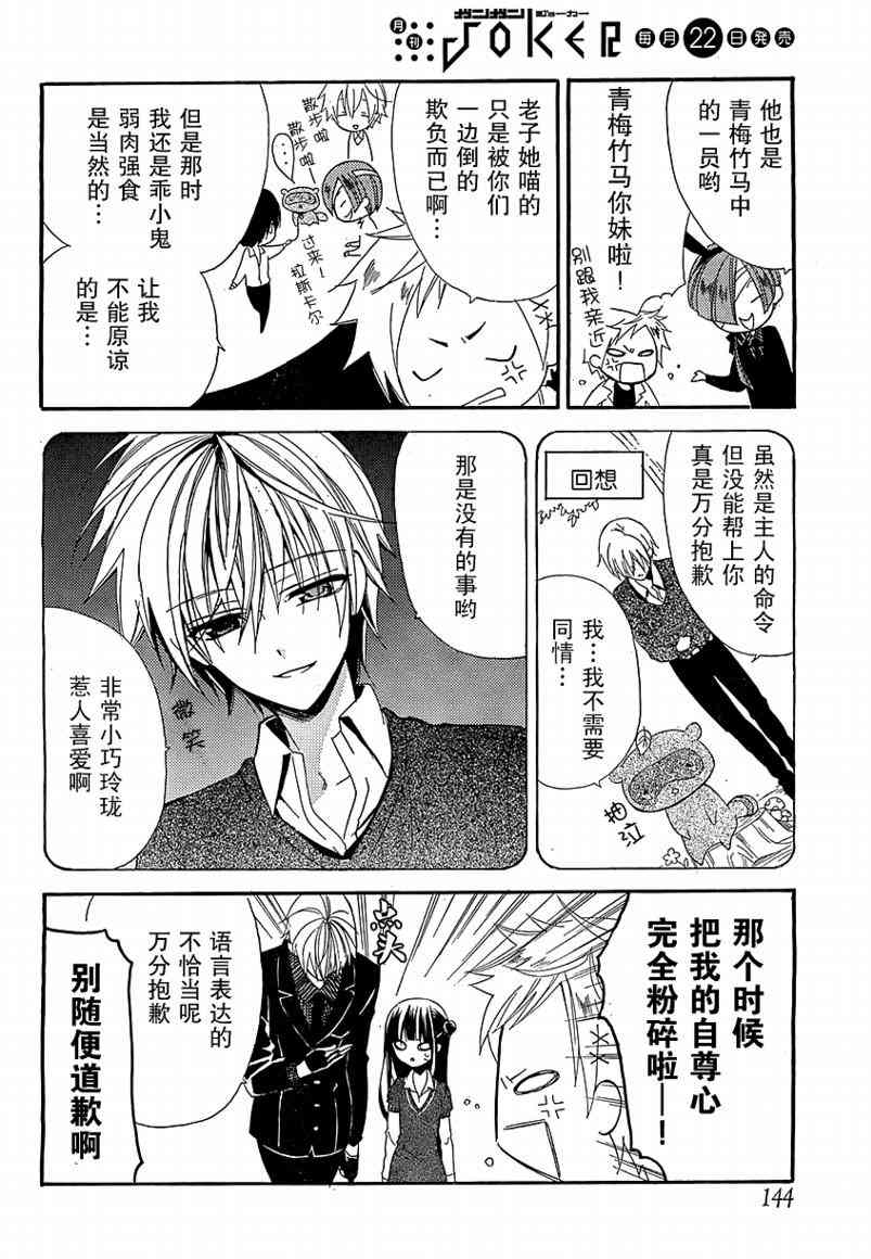 妖狐X仆SS 4话 第15页