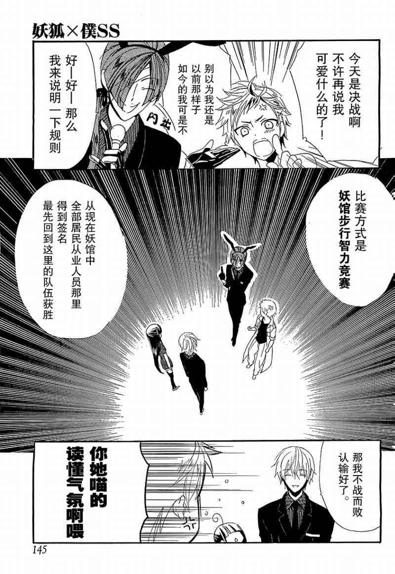 妖狐X仆SS 4话 第16页