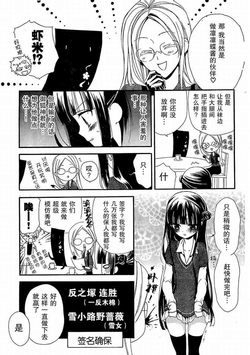 妖狐X仆SS 4话 第18页