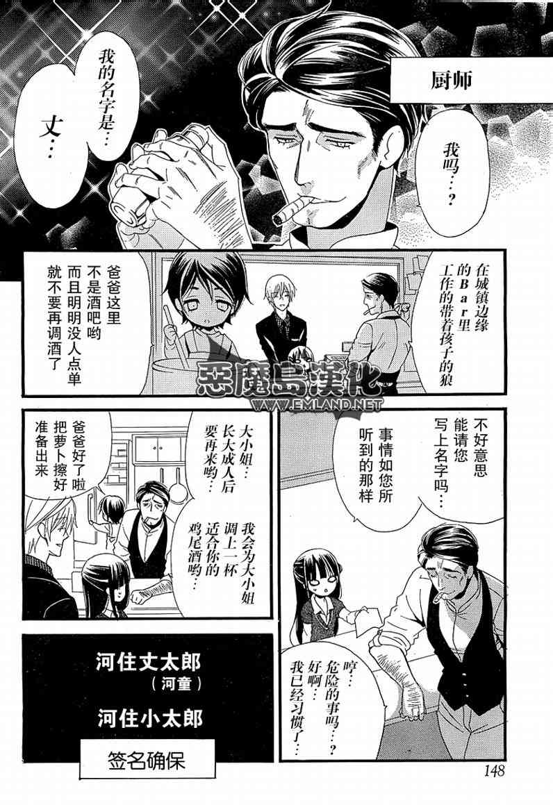 妖狐X仆SS 4话 第19页