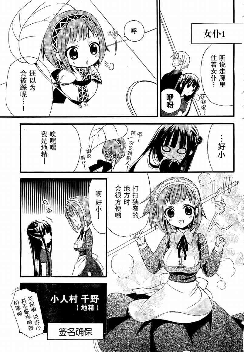 妖狐X仆SS 4话 第20页