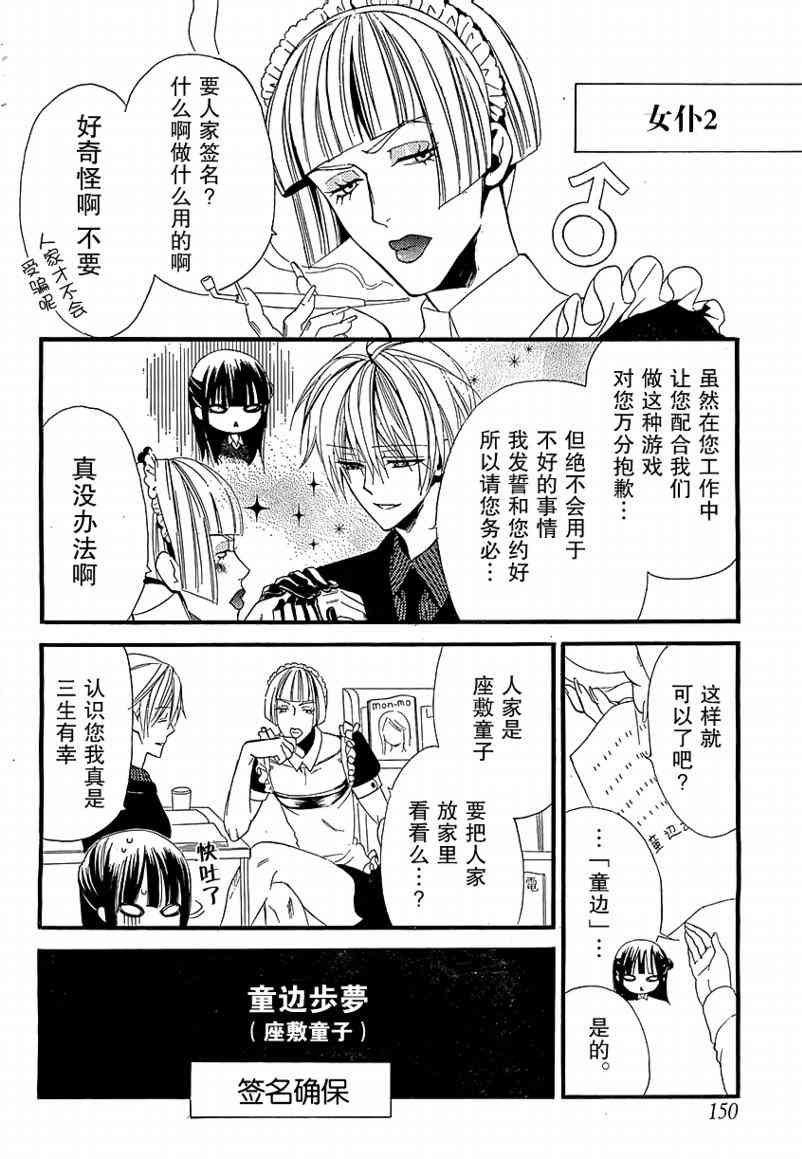 妖狐X仆SS 4话 第21页