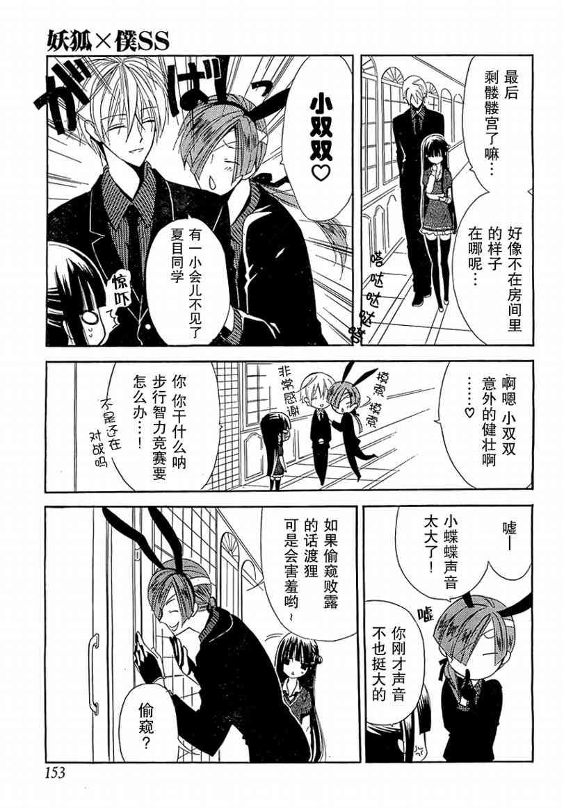 妖狐X仆SS 4话 第24页