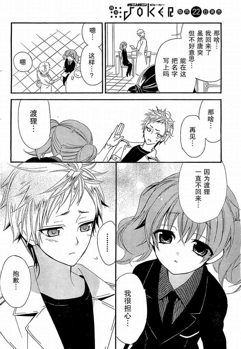 妖狐X仆SS 4话 第25页