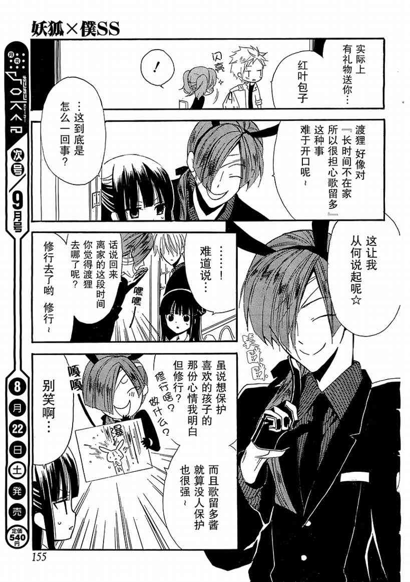 妖狐X仆SS 4话 第26页