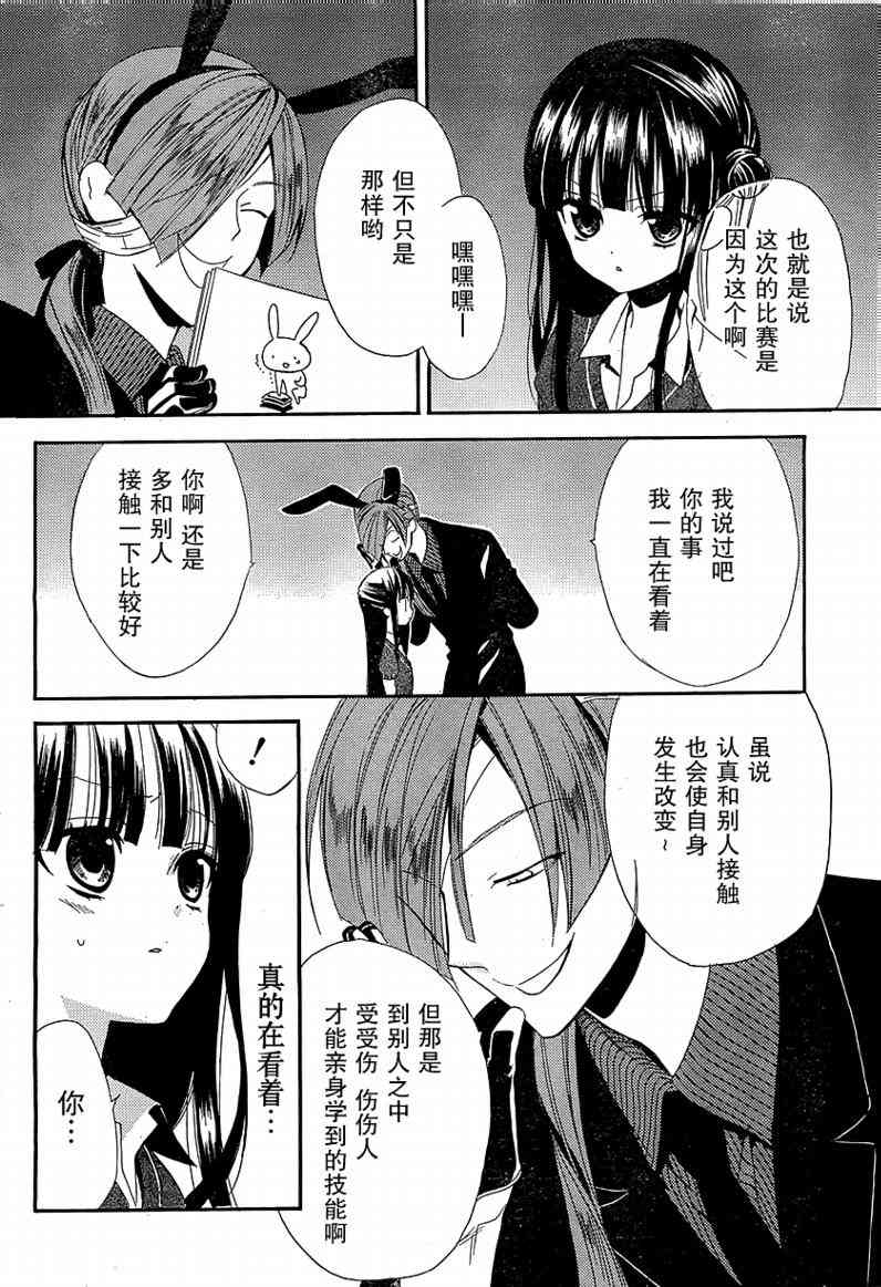 妖狐X仆SS 4话 第27页