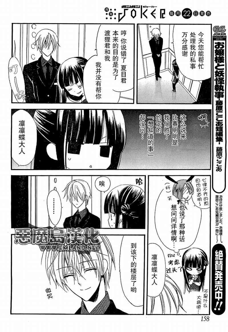 妖狐X仆SS 4话 第29页