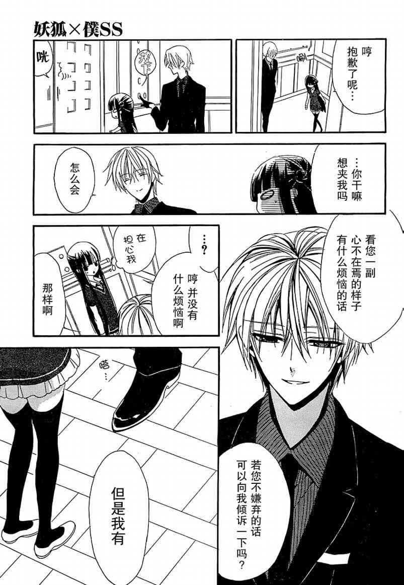 妖狐X仆SS 4话 第30页