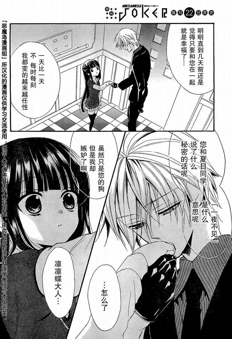 妖狐X仆SS 4话 第31页