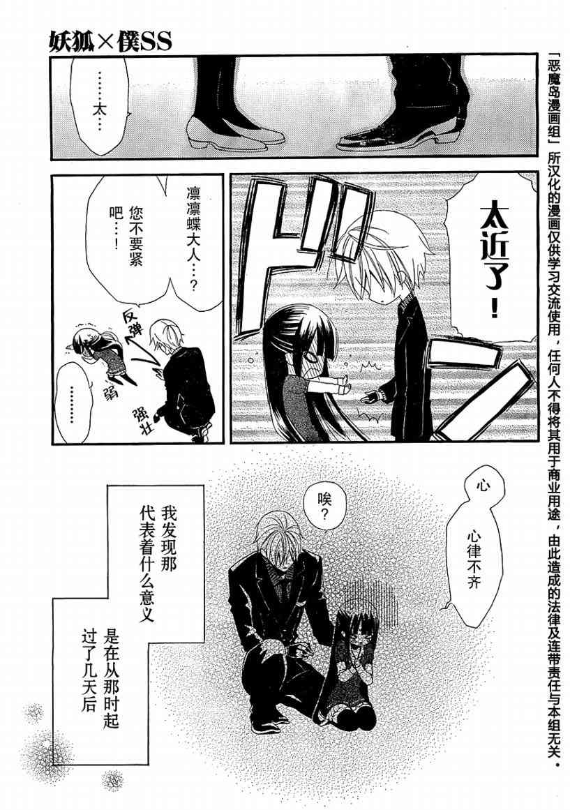 妖狐X仆SS 4话 第32页