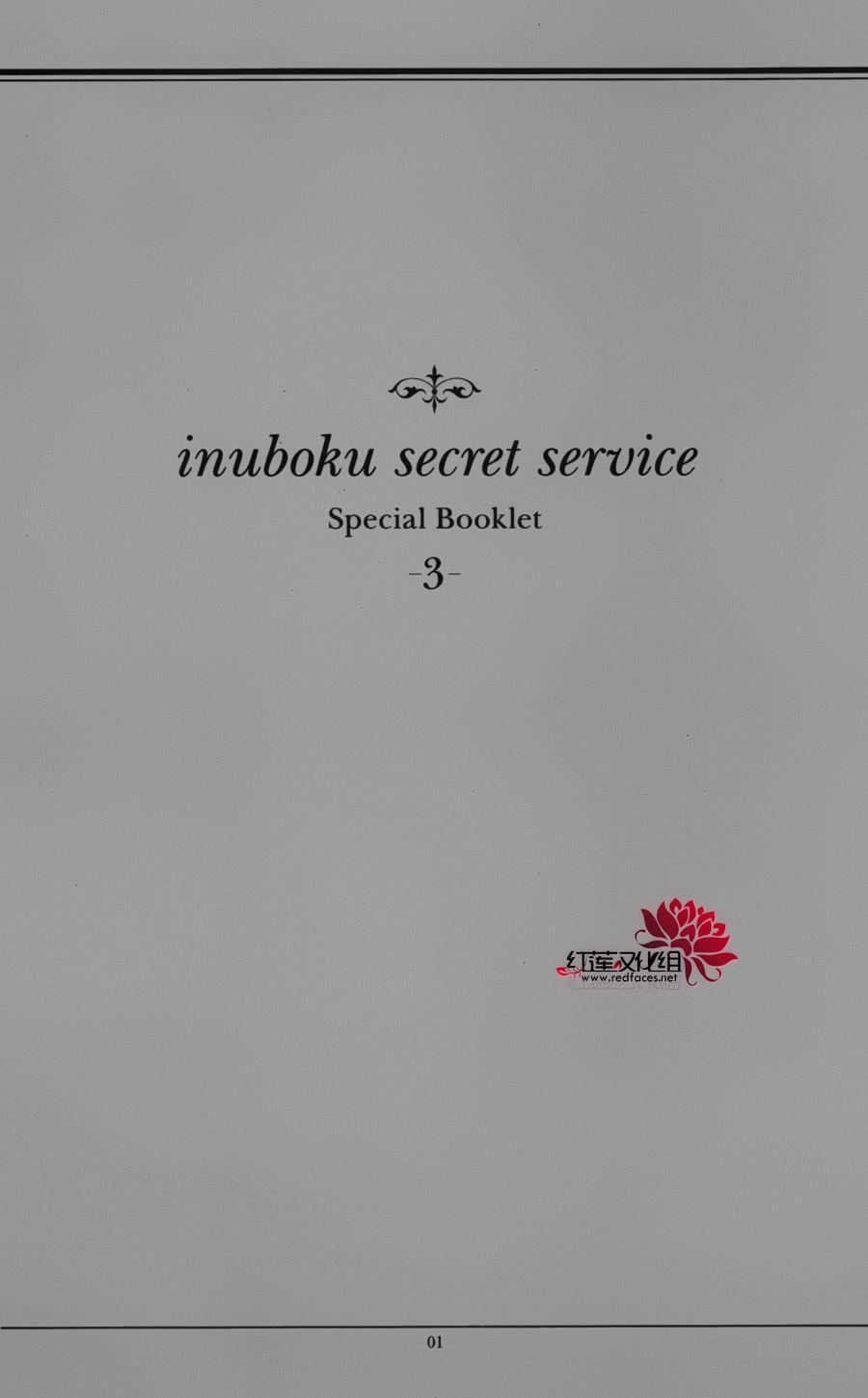 妖狐X仆SS公式手册03图