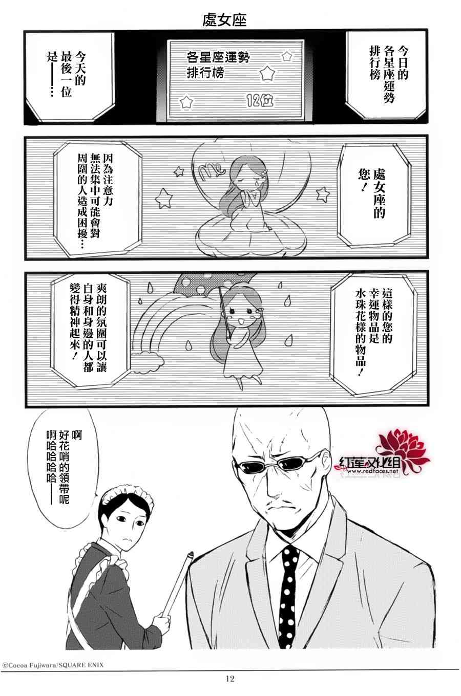 妖狐X仆SS公式手册03图