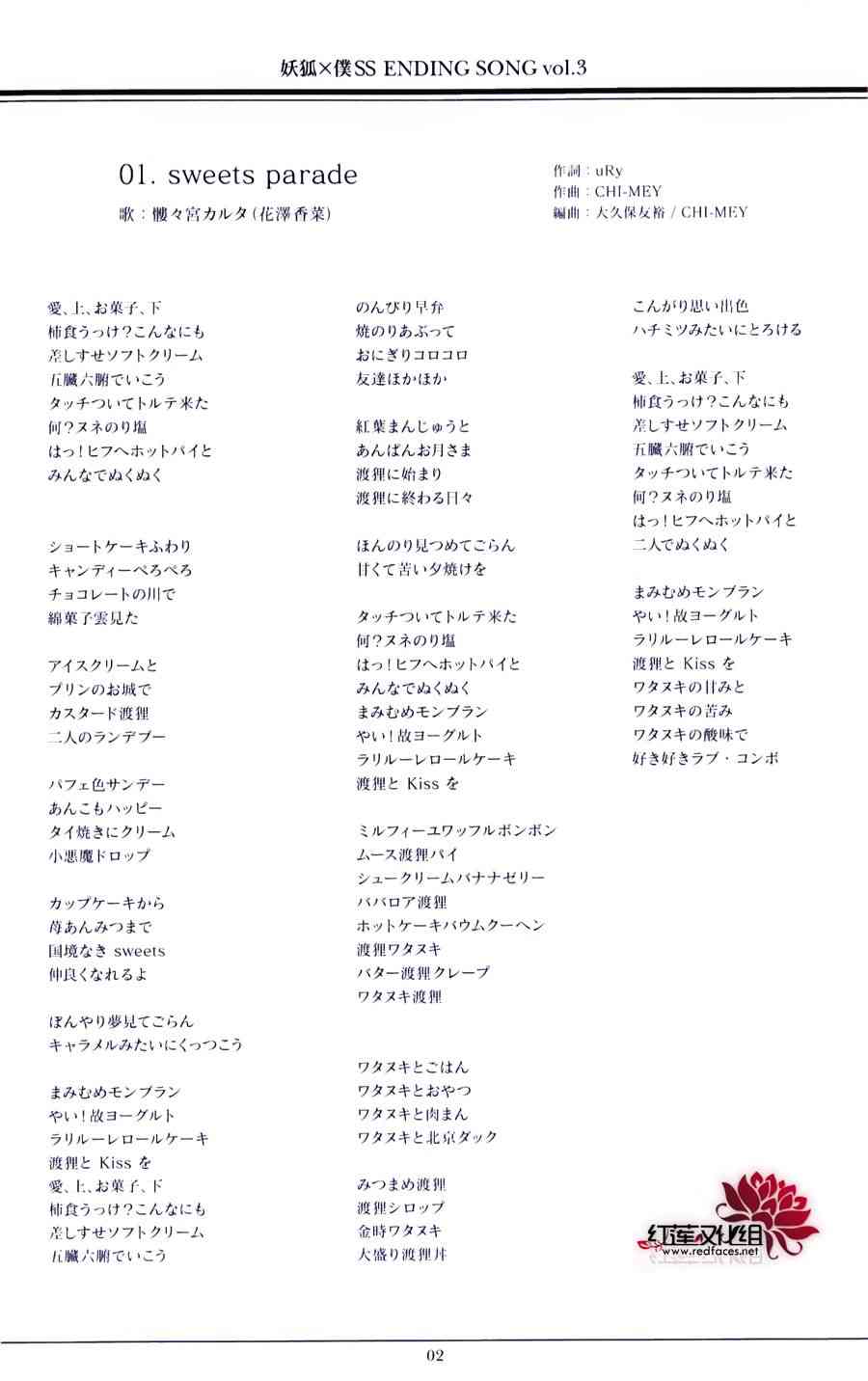 妖狐X仆SS 公式手册05 第1页