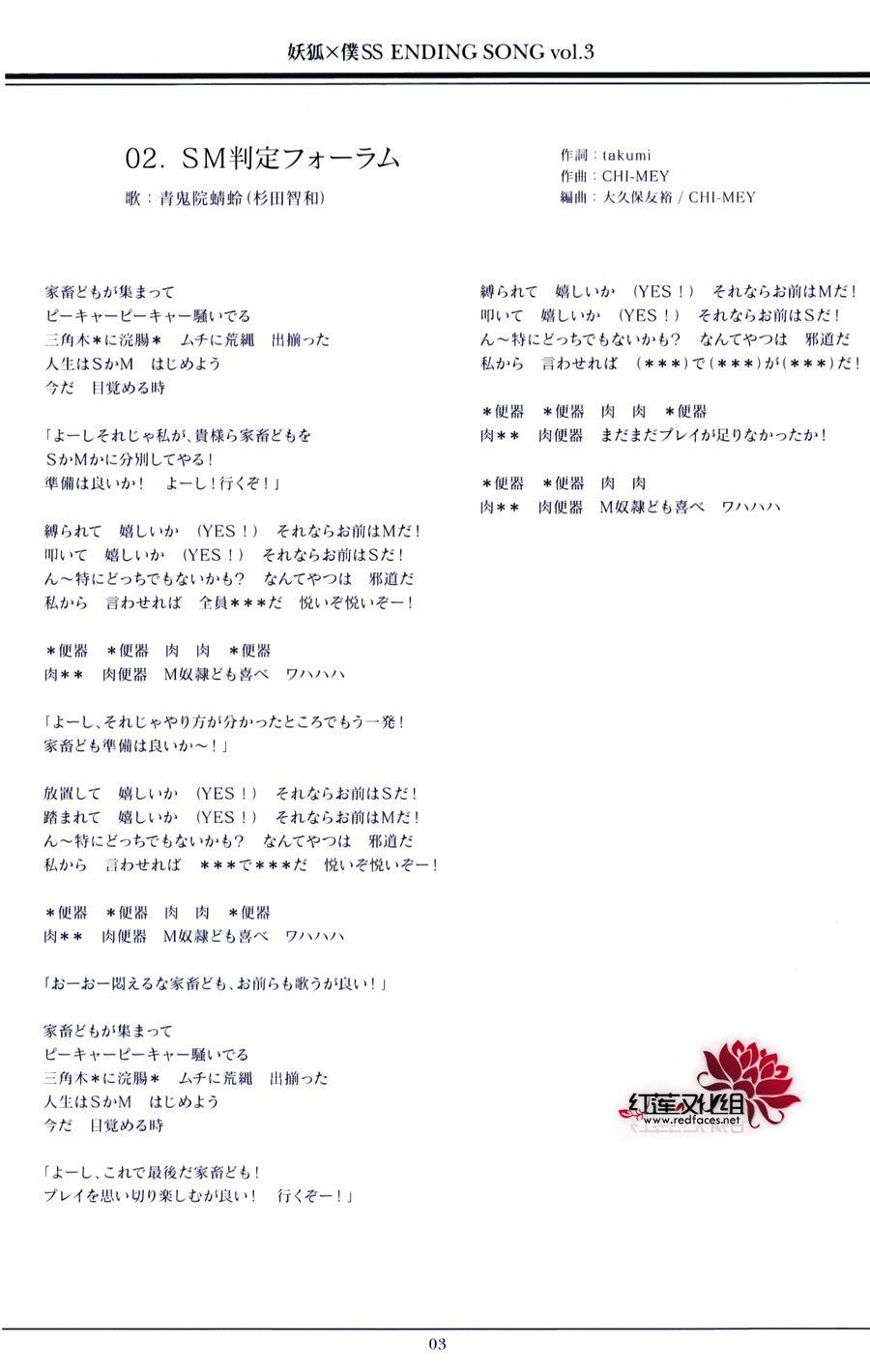 妖狐X仆SS 公式手册05 第2页