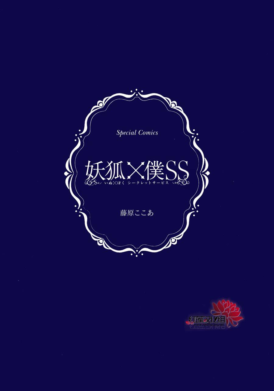 妖狐X仆SS 公式手册05 第3页