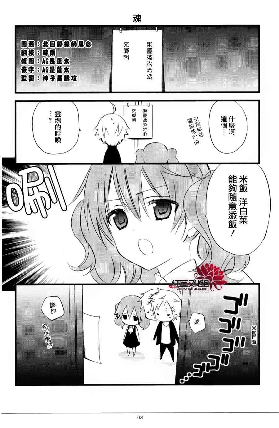 妖狐X仆SS 公式手册05 第7页