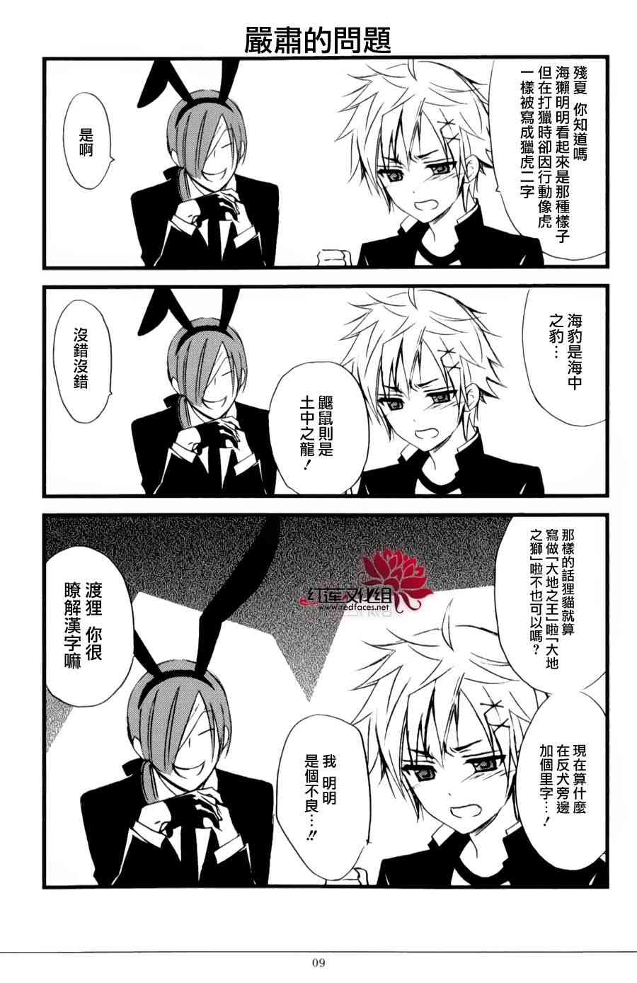 妖狐X仆SS 公式手册05 第8页