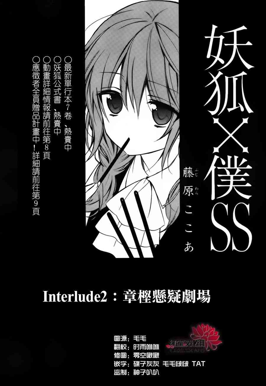 妖狐X仆SS 幕间02 第1页