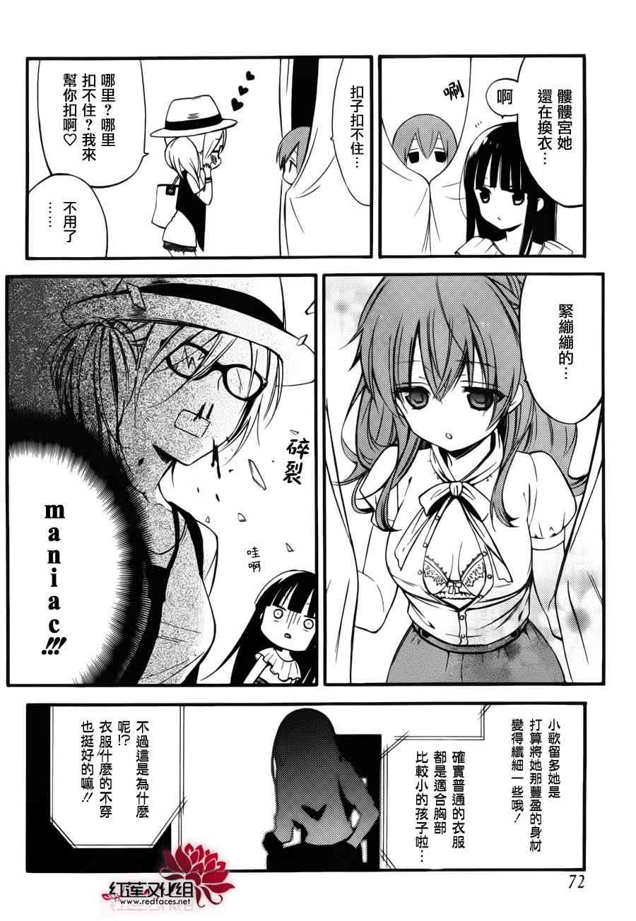 妖狐X仆SS 幕间02 第7页