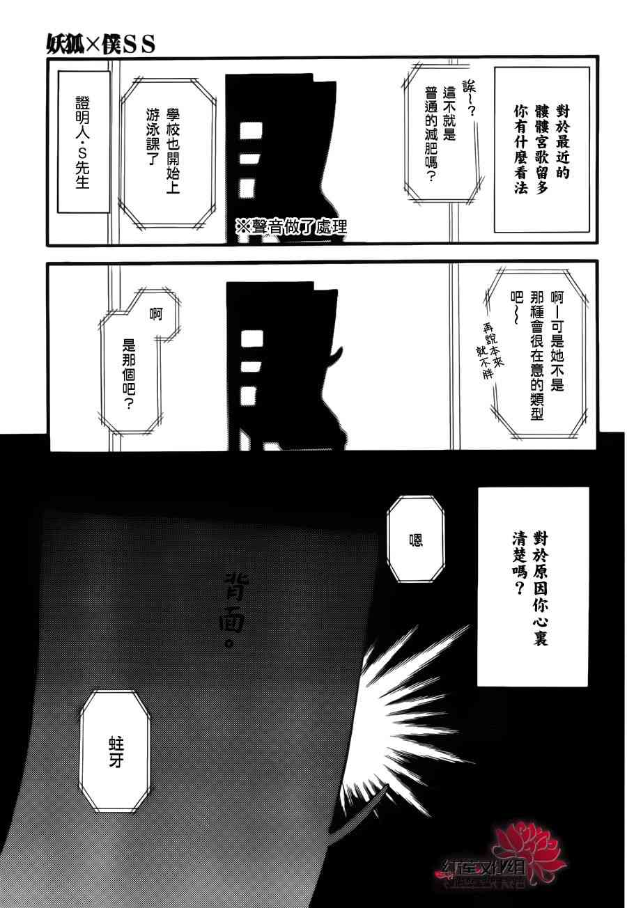 妖狐X仆SS 幕间02 第8页