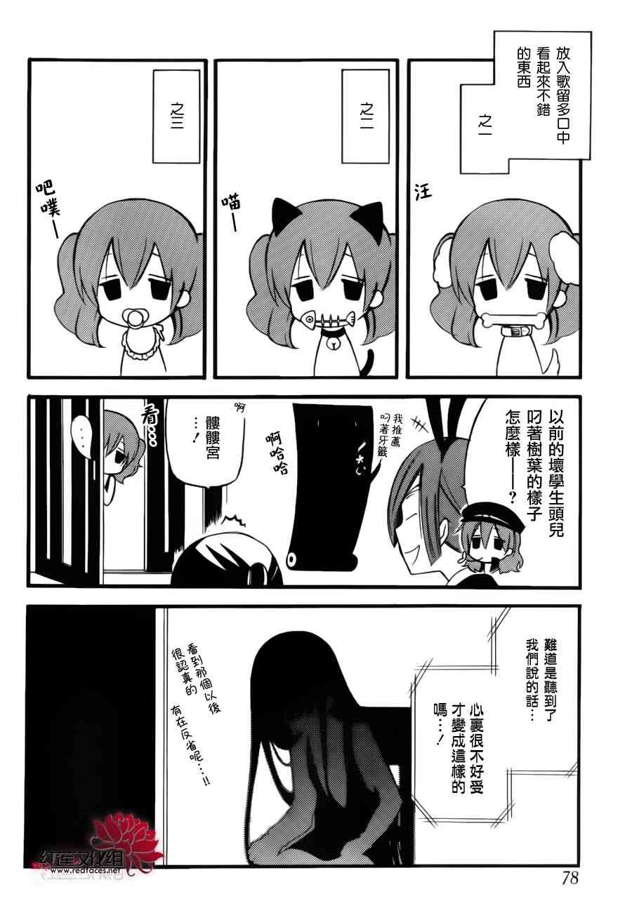 妖狐X仆SS 幕间02 第12页