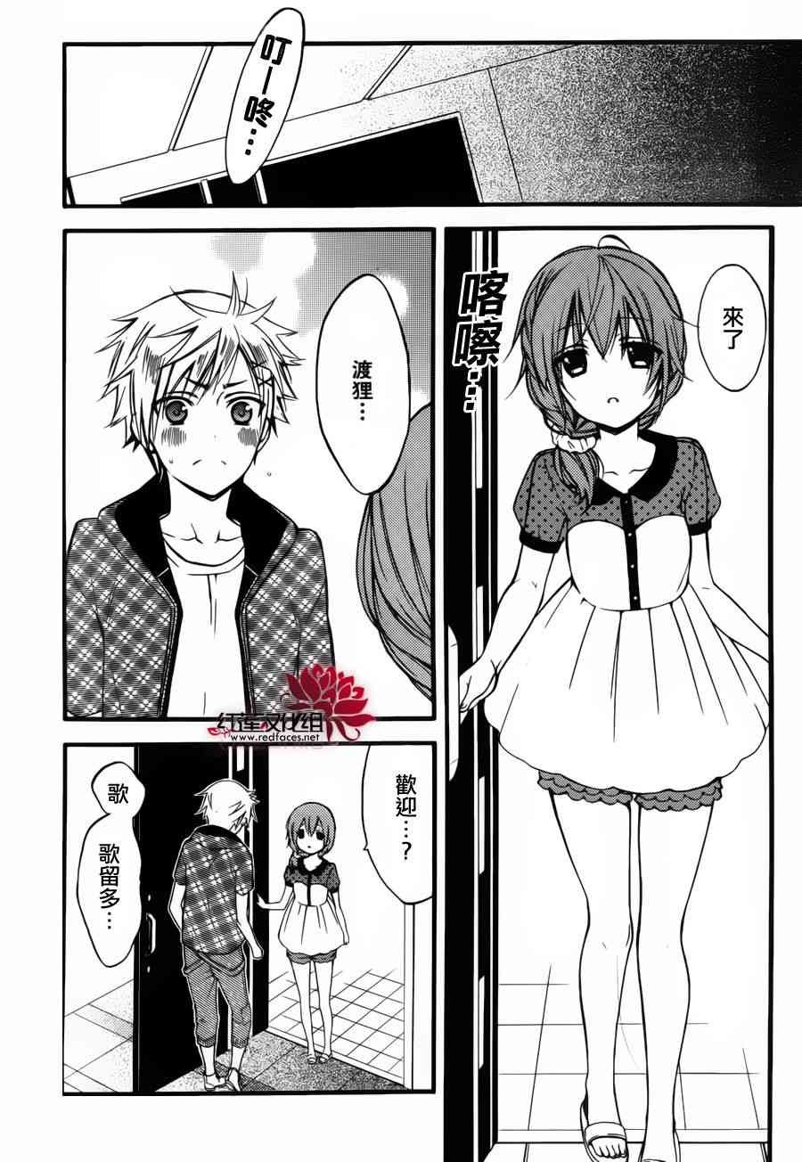 妖狐X仆SS 幕间02 第21页