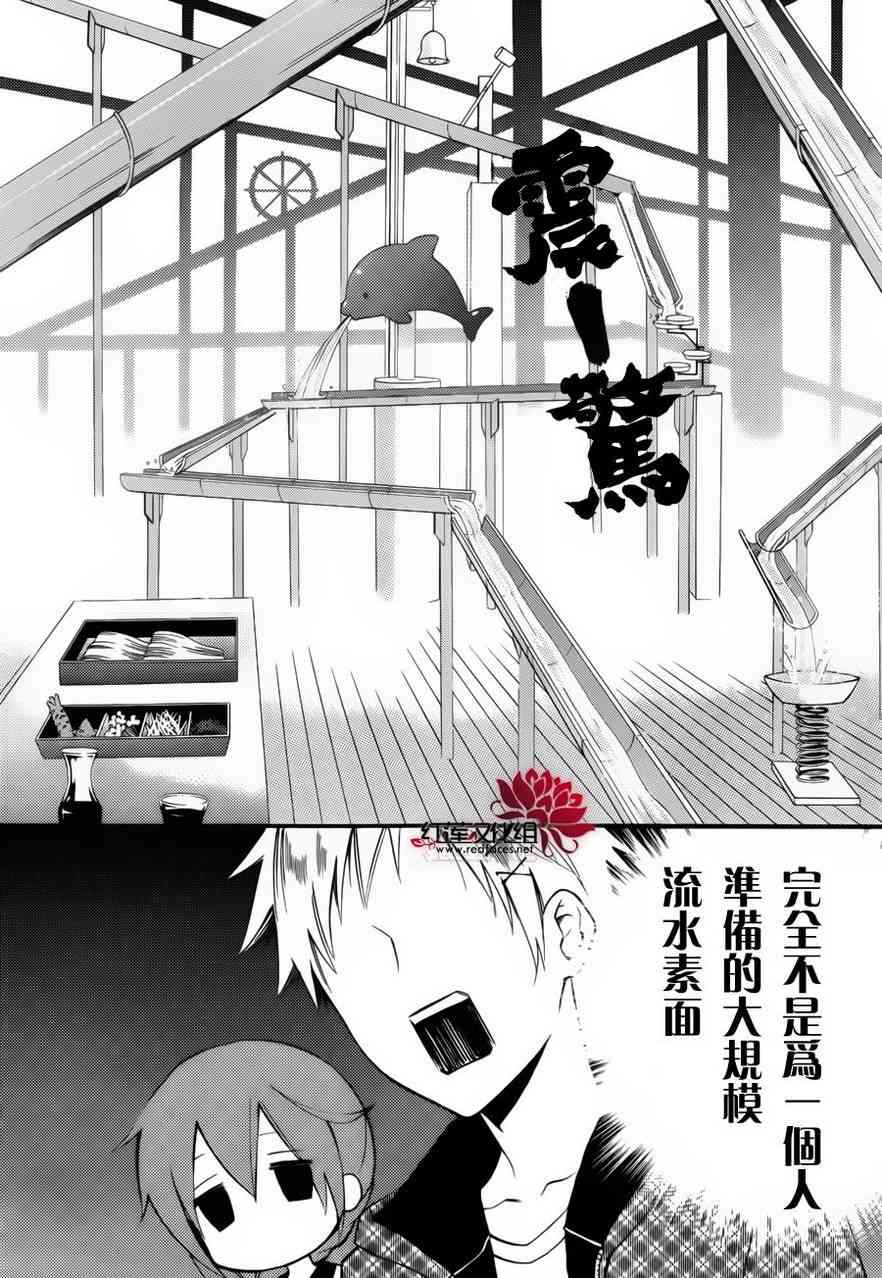 妖狐X仆SS 幕间02 第25页