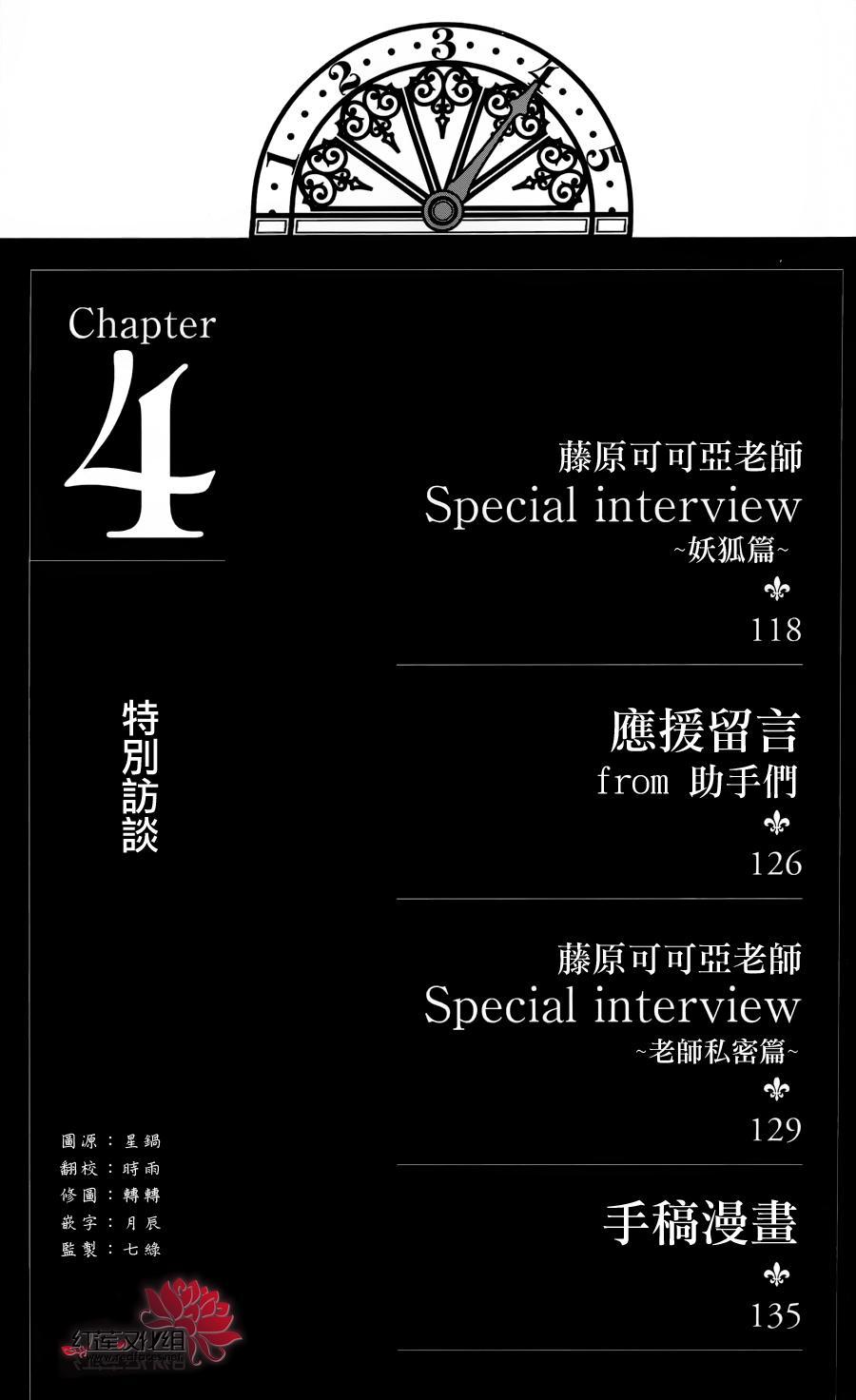 妖狐X仆SS公式书图