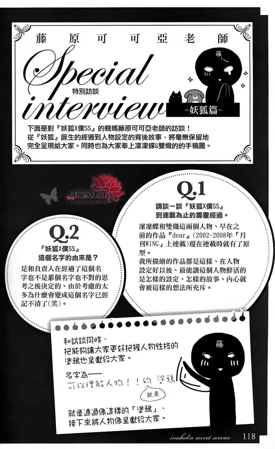 妖狐X仆SS 公式书 第1页