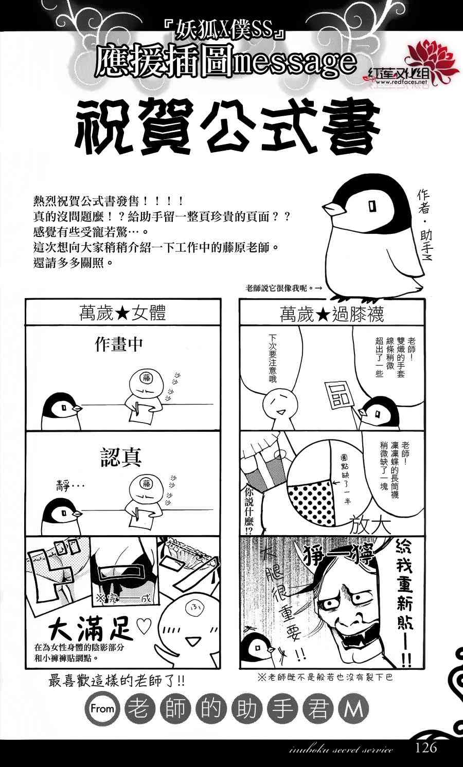 妖狐X仆SS公式书图