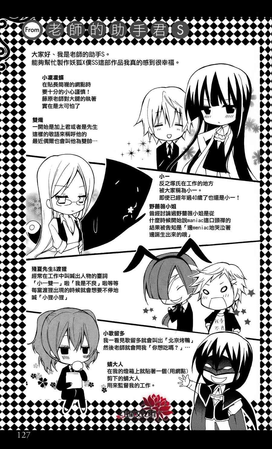 妖狐X仆SS 公式书 第10页