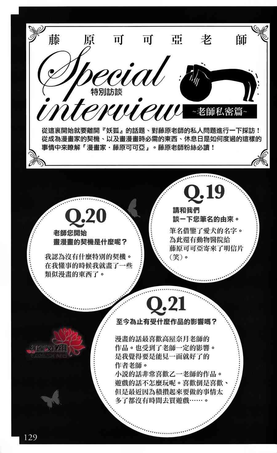 妖狐X仆SS 公式书 第12页