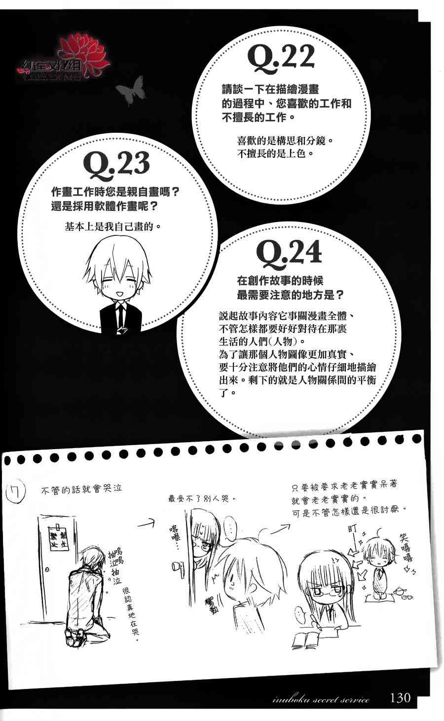 妖狐X仆SS 公式书 第13页