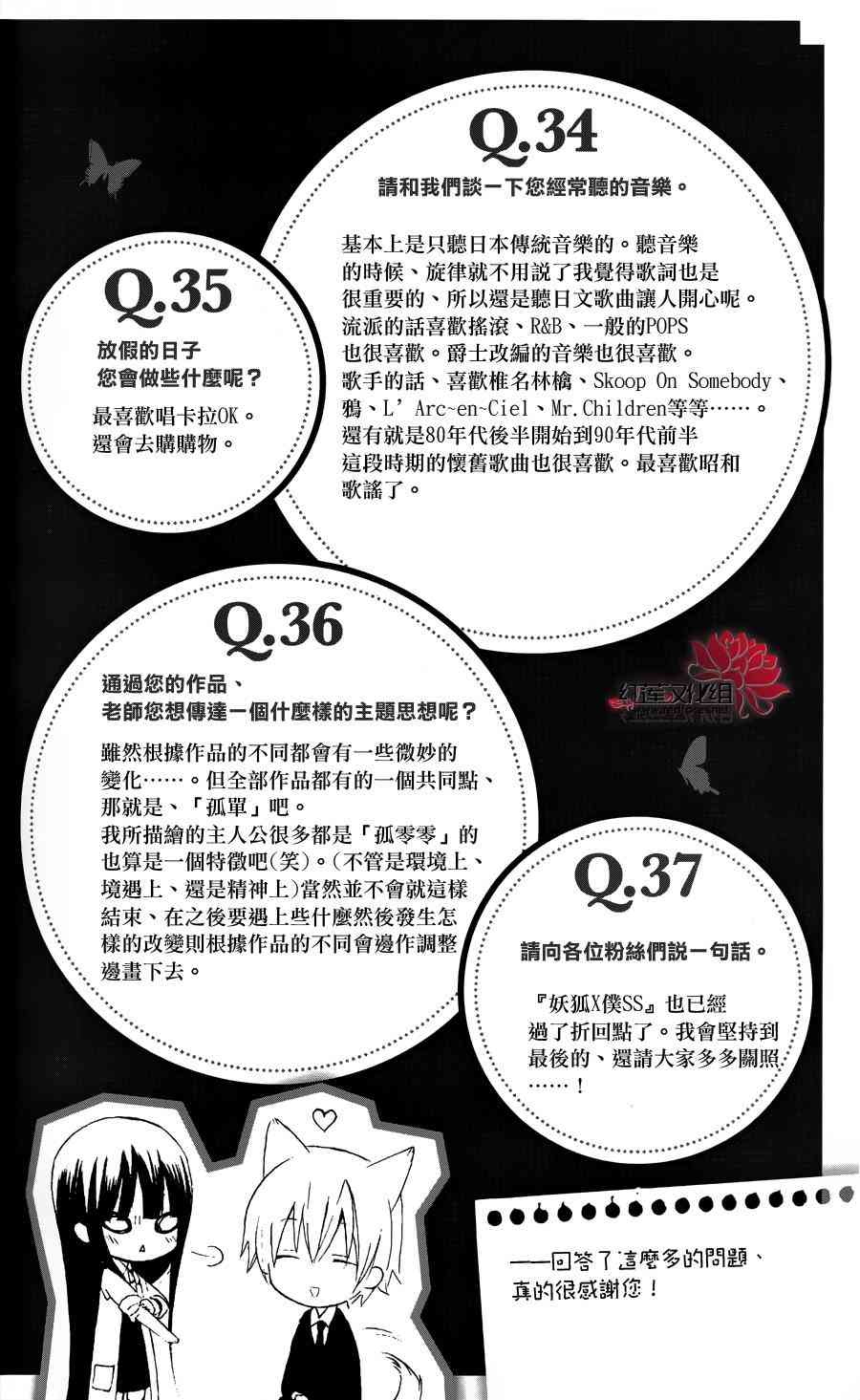 妖狐X仆SS 公式书 第17页