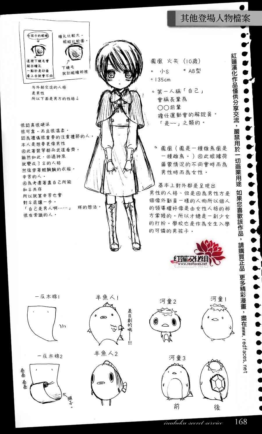 妖狐X仆SS 公式书 第22页