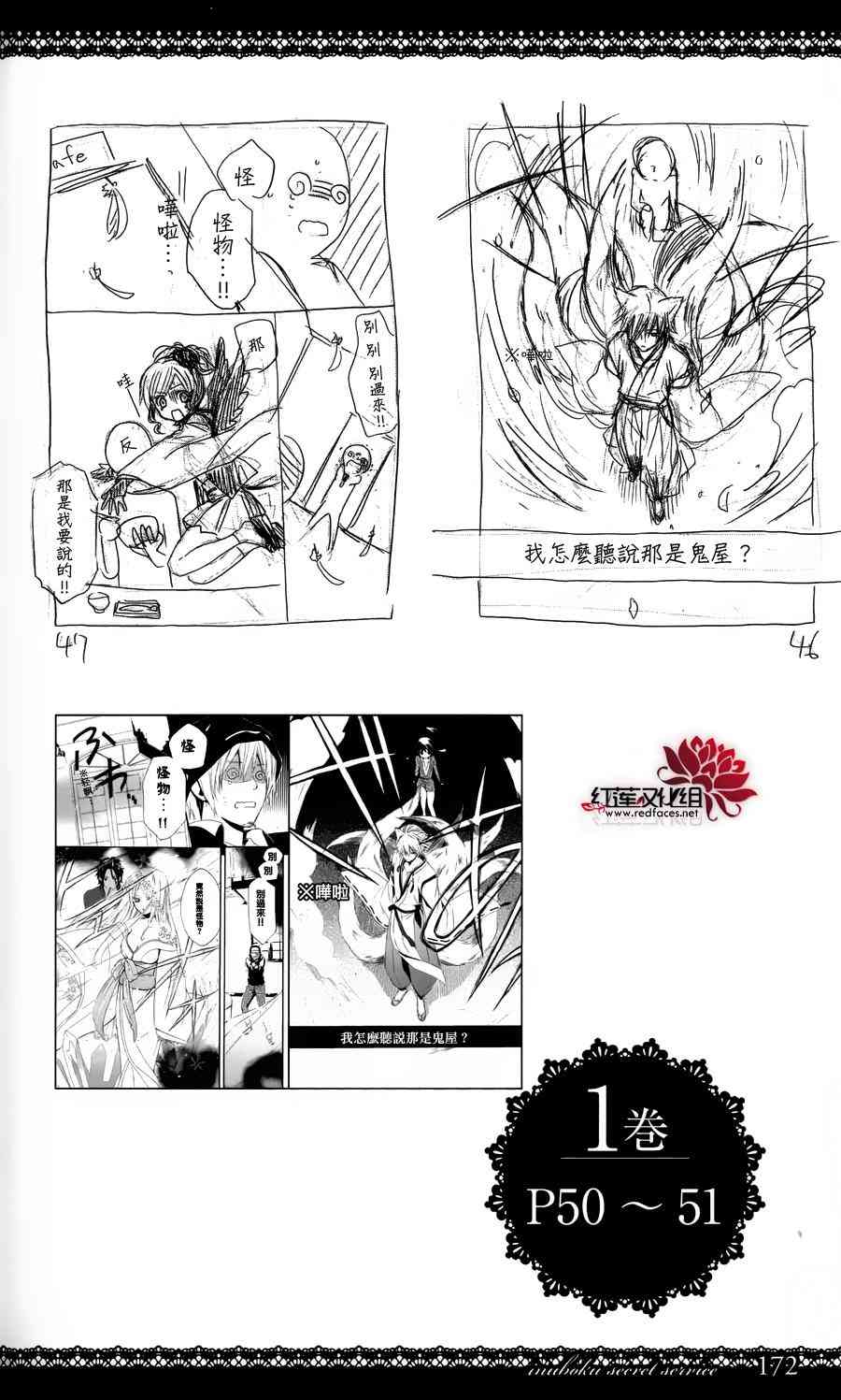 妖狐X仆SS 公式书 第26页