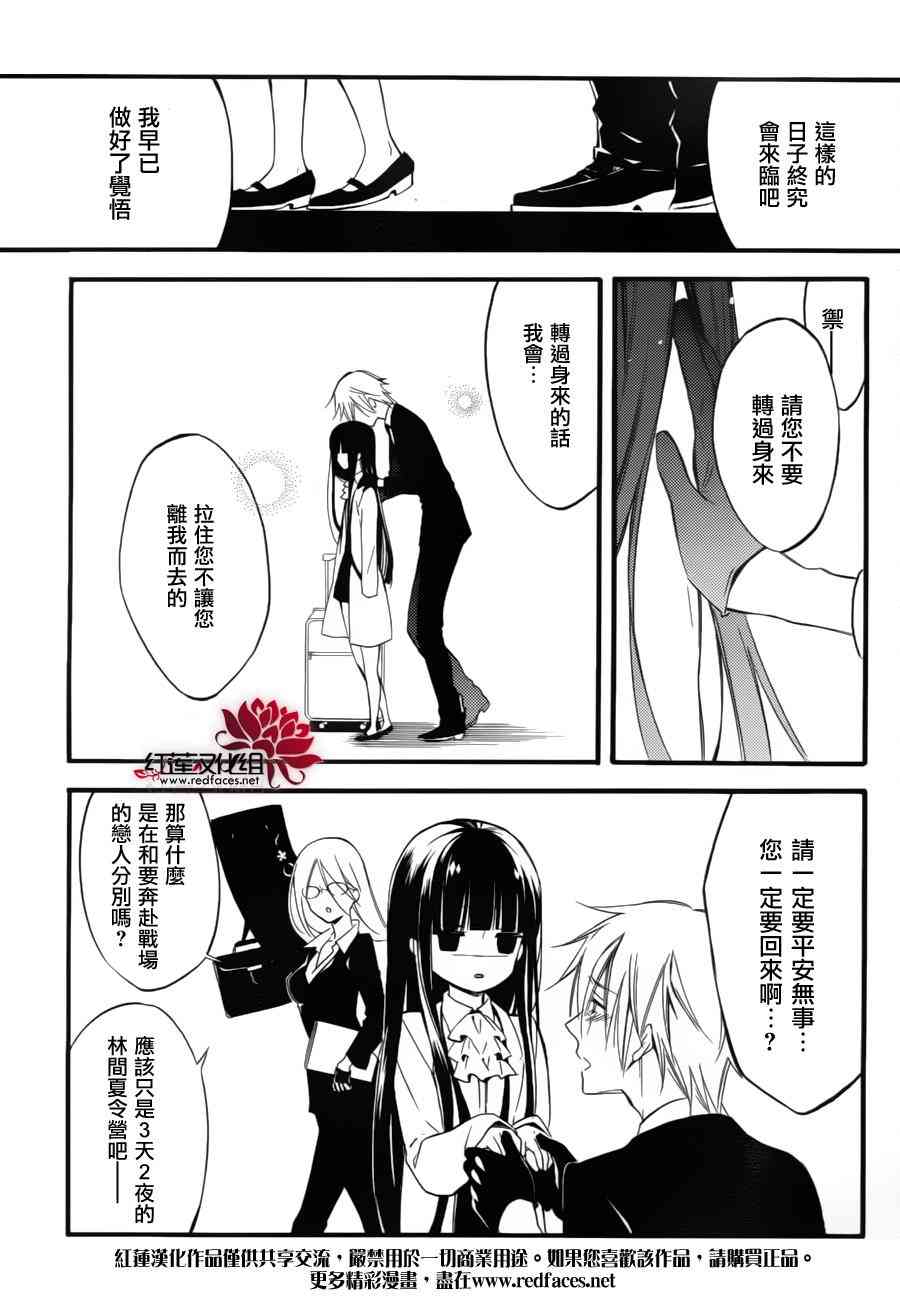 妖狐X仆SS 幕间03 第0页