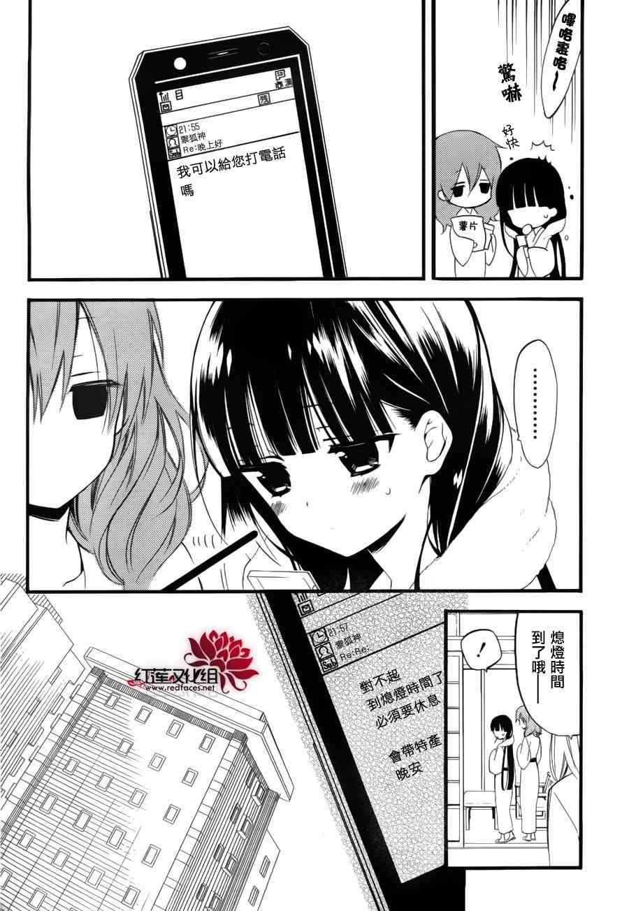 妖狐X仆SS 幕间03 第3页