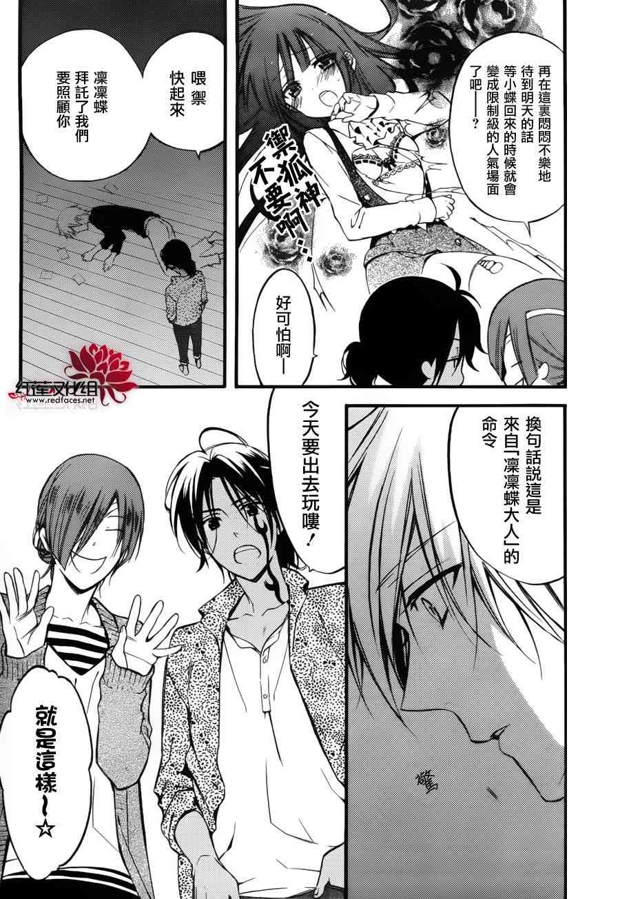 妖狐X仆SS 幕间03 第9页