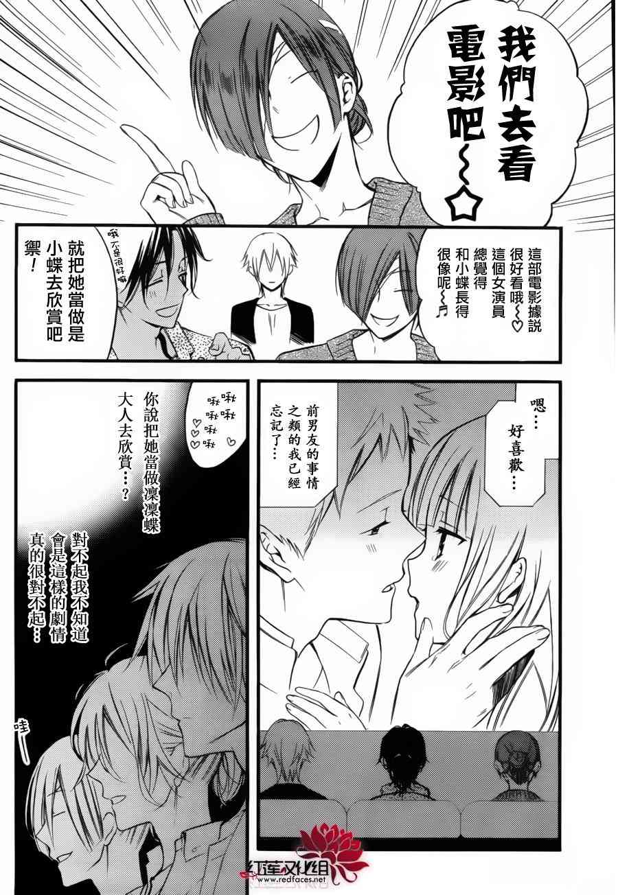 妖狐X仆SS 幕间03 第13页