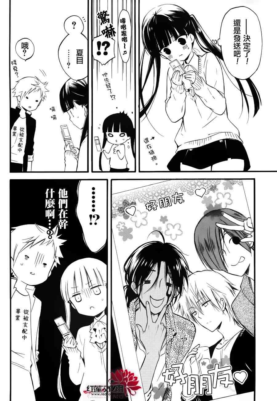 妖狐X仆SS 幕间03 第15页