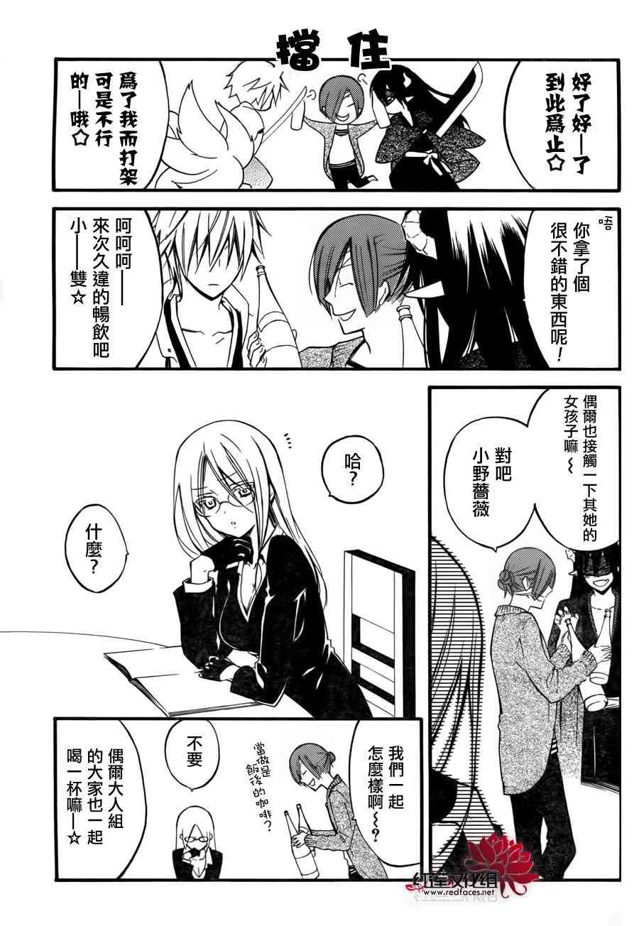 妖狐X仆SS 幕间03 第20页