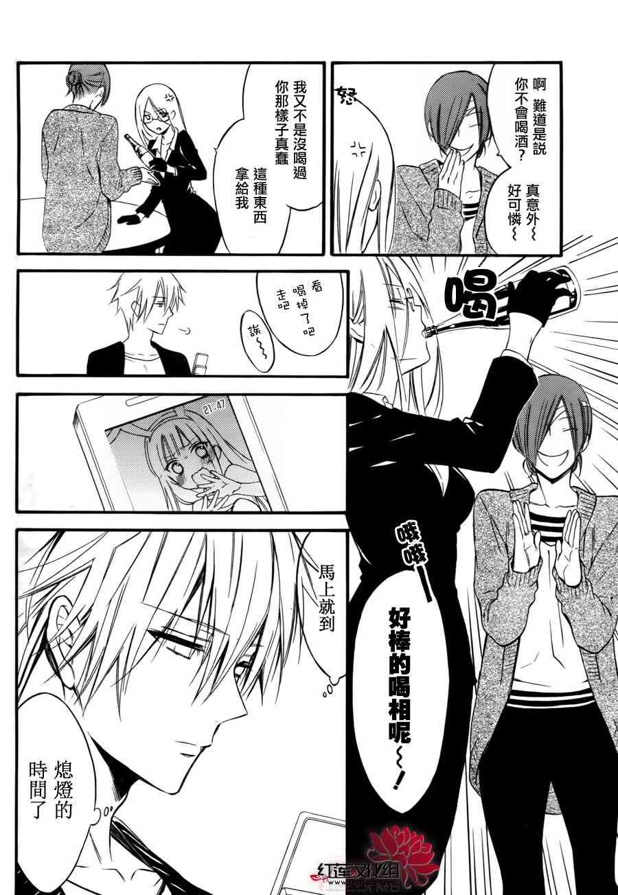 妖狐X仆SS 幕间03 第21页