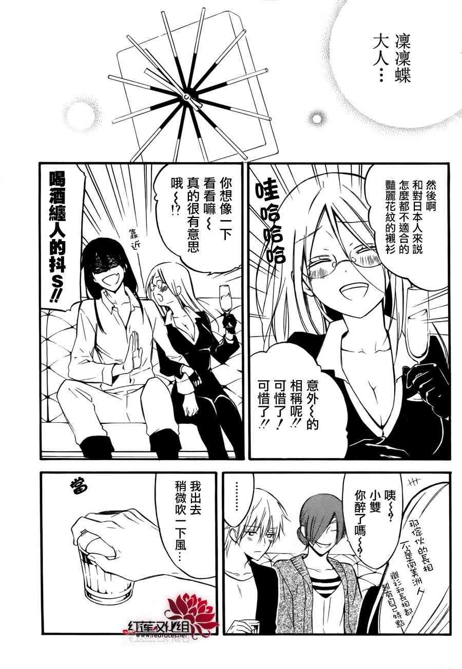 妖狐X仆SS 幕间03 第22页